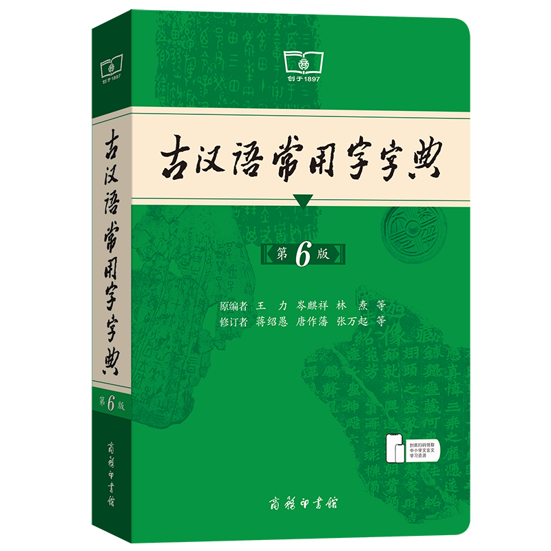 新版古代漢語(yǔ)詞典，回溯歷史與展望未來(lái)，漢語(yǔ)學(xué)習(xí)的寶典